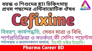 Cefixime in Bangla  ‌Cefixime এর কাজ কি  ‌Cef3 200mg Capsule  Cefim3 ‌200mg  সেবন বিধি সতর্কতা [upl. by Bigler]