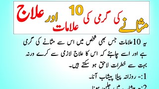 masana ki kamzori ka ilaj  masany ki garmi aur kamzori ka ilaj  masana ki kamzori ki alamat [upl. by Byrd]