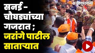 जरांगेंचं साताऱ्यात शाही स्वागत  Manoj Jarange Patil Satara News  Maratha Andolan [upl. by Nylrehs]