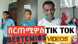 በርጠሚዎስ Bertemios ያልታዩ ምርጥ የbertemios tik tok video 2021 1 [upl. by Mendes589]