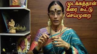 Mudakathaan and Dhall recipe  முடக்கத்தான் கீரை கூட்டு செய்முறை [upl. by Aihsenad]