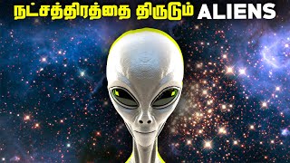 மாயமாய் மறையும் நட்சத்திரங்கள்  Triple Star Vanished [upl. by Narret521]