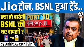 JIO ट्रोल BSNL हुआ ट्रेंडक्या हो पायेगी BSNL की घर वापसी BY ANKIT AVASTHI SIR [upl. by Fabrienne]