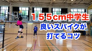 155cmでもこれだけ打てる！！スパイク練習！【バレーボール】 [upl. by Gerdi]