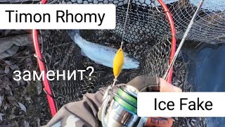 Timon Rhomy  достойная альтернатива Valkein Ice Fake [upl. by Atinrev]