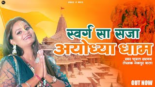 Swarg Sa Saja Ayodhya Dham  Viral Hit Ayodhya Ram Mandir Song 2024  Payal Sargam  Nekpur Wala [upl. by Alten]