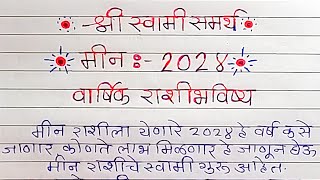 Meen  मीन राशीचे वार्षिक भविष्य 2024  Meen Rashi 2024 Varshik Rashi Bhavishya  Pisces Rashi [upl. by Srednas537]