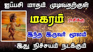 Magaram guru Vakra peyarchi palan 2024  தரமான சம்பவம் இனி தலைவிதி மாறும் நேரம் [upl. by Blanca239]