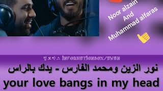 Ydk blras lyrics  يدك بالراس كلمات [upl. by Atined771]