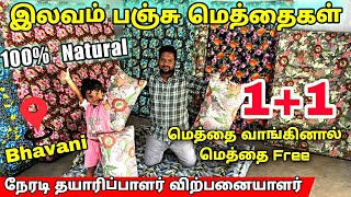 கட்டில் Sizeக்கு மெத்தை வாங்கலாம்  100 Original  Ilavam Panju Mattress  Venkateshwara home beds [upl. by Alled]