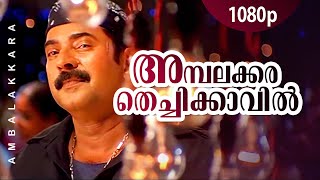 Ambalakkara Thechikavil  1080p  Black  Mammootty  Rahman  Meenakshi  Alex Paul Hits [upl. by Ianaj]