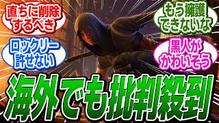 トーマスロックリーの歴史改竄問題、海外でもバレて始めるw 関する反応集【アサシンクリードシャドウズ反応集】 [upl. by Zackariah73]