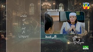 Be rung Last episode 95 teaser  Be rung episode 95  Be rung teaser promo humtv [upl. by Maryly]