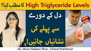 High Triglyceride Levels Causes Risks amp Treatment  Triglycerides Kam Karne Ka Tarika [upl. by Saravat380]