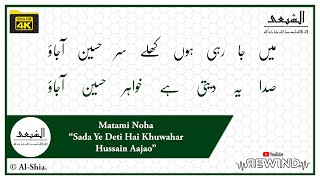 quotSada Ye Deti Hai Khuwahar Hussain Aajaoquot  Matami Noha  AlShia  Dawoodi Bohra [upl. by Ruckman]