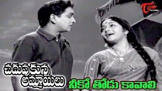 Chaduvukunna Ammayilu Movie  Niku Todu kavali Song  ANR  Savitri  Old Telugu Songs [upl. by Goldfinch842]