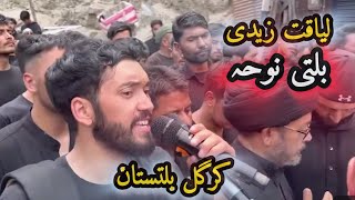 Liaqat zaidi nohay  BalTi New Noha 2024 Kargil Baltistan • New Nohay 2024 [upl. by Bandur]