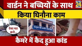 Viral Video Kasturba Gandhi Vidyalaya में बच्चियों के साथ बर्बरता Warden ने छात्राओं को पीटा [upl. by Brigid]