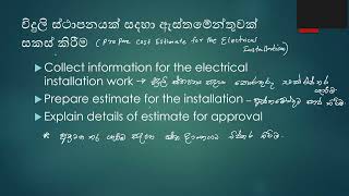 විදුලි ස්ථාපන සදහා ඇස්තමේන්තු සකස් කිරීම 1  Prepare cost Estimate  NVQ Level 4 Examination 2025 [upl. by Anyar]