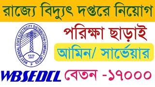 WBSEDCL Rcruitment 2021I West Bengal West Bengal State Electricity Distribution Company Limited Job [upl. by Anaitsirc383]