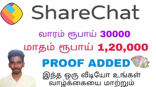 உங்கள் வாழ்க்கையை மாற்றும் இந்த வீடியோsharechat champion in tamiltamilallinall [upl. by Hebert21]