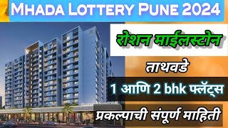 Roshan Milestone Tathvade  scheme code 890A  890B  Mhada Pune lottery 2024  site visit [upl. by Molly]