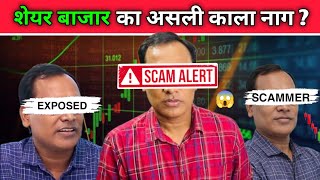 Ghanshyam Tech Exposed Video 😱❌  Trading  Share Market  Option Trading  sharemarket [upl. by Ahtaela47]