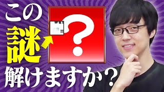 【信じがたい】謎解き王なら６％しか見えなくても謎が解ける！？ [upl. by Crandale]