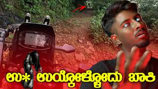 ಒಬ್ಬನೇ OFF ROAD ಹೋಗಿ ತಗ್ಲಾಕೊಂಡೆ 🏍😱😭  Unplanned Destination 😈  Kannada gost  Scary [upl. by Annaili]