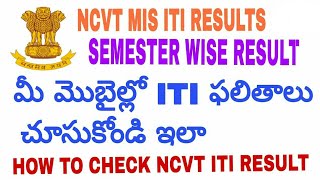 How to download NCVT ITI Results online in telugu How to check NCVT ITI results online in telugu [upl. by Ennovihs]