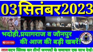 SubscribeTo l Ashoka News 24 Bhadohi Prayagraj Jaunpur BreakingNews जनपदों बङीखबरें 03 सितंबर [upl. by Anak437]