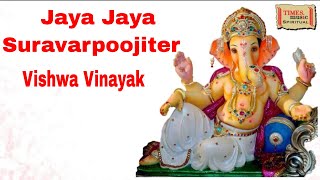 Jaya Jaya Suravarpoojit Full Video  Ajay  Atul  Vishwa Vinayak  Times Music Spiritual [upl. by Gazo]