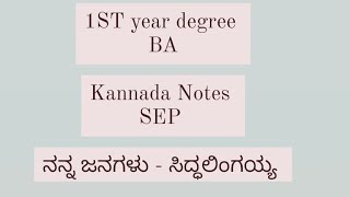 1st year degree notessep 1styearkannadanotesnannajanagalu [upl. by Tocci979]