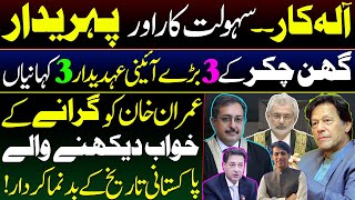 3 dubious characters of Constitutional history of Pakistan  Details by Karamat Mughal [upl. by Tannie3]