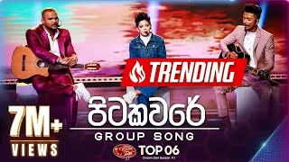 Pitakavare පිටකවරේ  Group Song  Dream Star Season 11  Top 06  Team 01  TV Derana [upl. by Atinram]