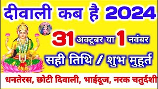 Live🔴 दिवाली कब है  Dipawali Kab Hai 2024  Laxmi Puja Muhurat 2024  Aradhna jagat official [upl. by Nemracledairam]