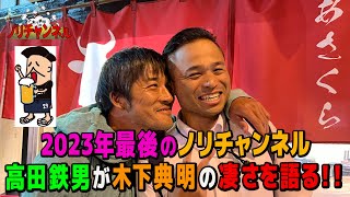 QB高田鉄男が語るノリの凄さ！QB論の神髄がついに！ [upl. by Maxma319]