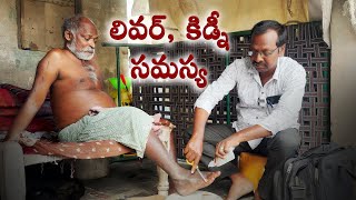 గోవిందరాజులు కి Liver and Kidney Problem  Ranganayakamma kitchen [upl. by Issie]