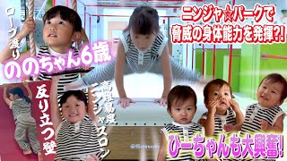 【運動神経テスト】高難易度アスレチックamp跳び箱でののちゃんの身体能力が明らかに😳 ニンジャ☆パーク [upl. by Fenny]