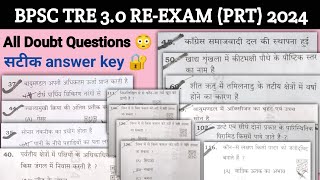 Complete doubt Questions bpsc tre 30 prt  Answer key [upl. by Bozuwa]