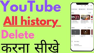 YouTube all history delete kaise karehow to delete all history [upl. by Hanway]