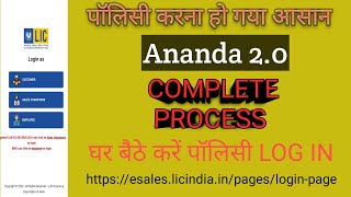 LIC ANANDA 20 COMPLETE LOGIN PROCESS [upl. by Yacov]