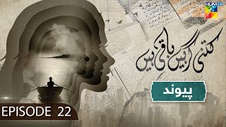 Kitni Girhain Baqi Hain  Ep 22  Pewand   Sania Saeed  Adnan Jaffar  Samina Ahmed  05 Oct 2023 [upl. by Caz]