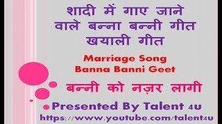 Banna Banni Geet  Marriage Songs  Wedding Songs  Vivah Geet Daiya Re Daiya Bani Ko Najar Lagi [upl. by Valencia]