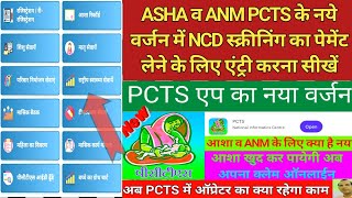 नया तरीका NCD स्क्रीनिंग के लिए PCTS एंट्री कैसे करें  ncd app  Pcts App [upl. by Phylys]