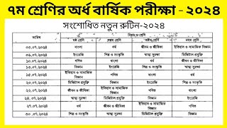 Class 7 half yearly exam routine 2024  Routine 2024  ৭ম শ্রেণির সংশোধিত পরীক্ষার রুটিন ২০২৪ [upl. by Rollins]