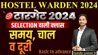 HOSTEL WARDEN छात्रावास अधीक्षक  L07 चाल समय दूरी  TIME SPEED amp DISTANCE  by  Laxman Sir [upl. by Phylys]