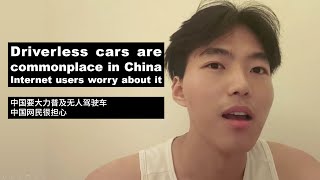 Driverless cars are commonplace in China Internet users worry about itchina driverlesscar [upl. by Keily886]