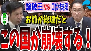 【時給10万円！？】国民の税金だぞ？論破王の米山議員が登場！二階幹事長を必死に庇い続ける岸田総理を正論で追い込んだ結果 [upl. by Yrelle]