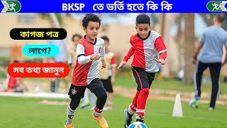 Bksp তে ভর্তি হতে কি কি কাগজ লাগে  Bksp admission 2024  bksp admission age [upl. by Fitzhugh]